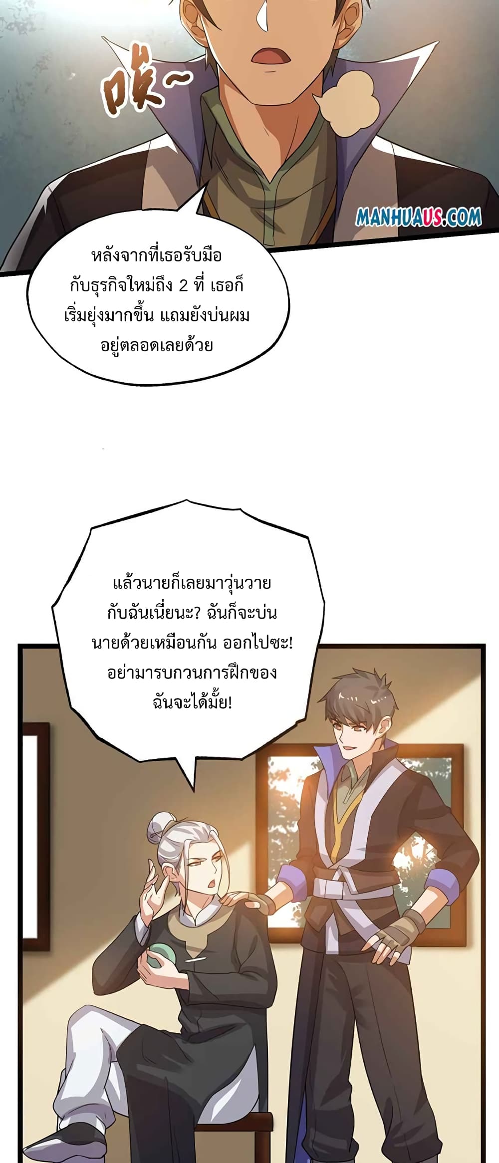 Super Warrior in Another World ทหารเซียนไปหาเมียที่ต่างโลก page 12