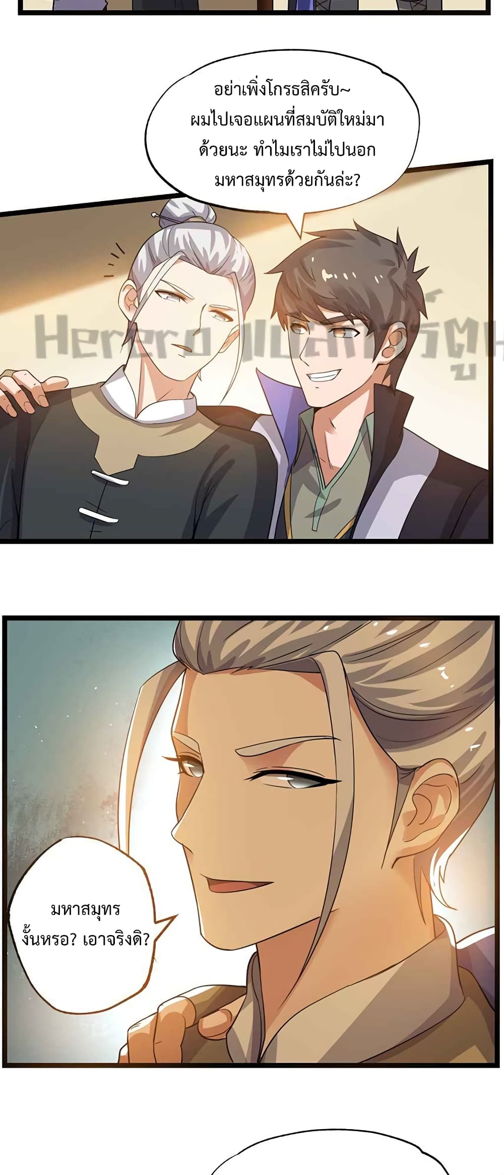 Super Warrior in Another World ทหารเซียนไปหาเมียที่ต่างโลก page 13