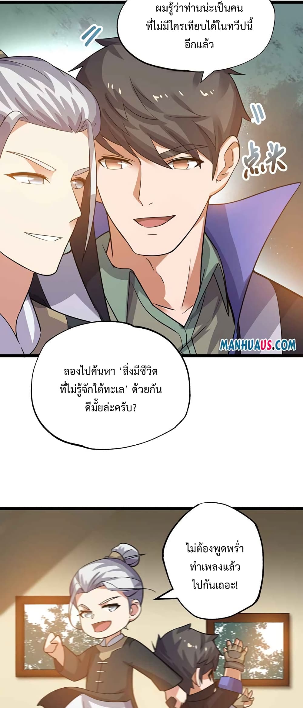 Super Warrior in Another World ทหารเซียนไปหาเมียที่ต่างโลก page 14