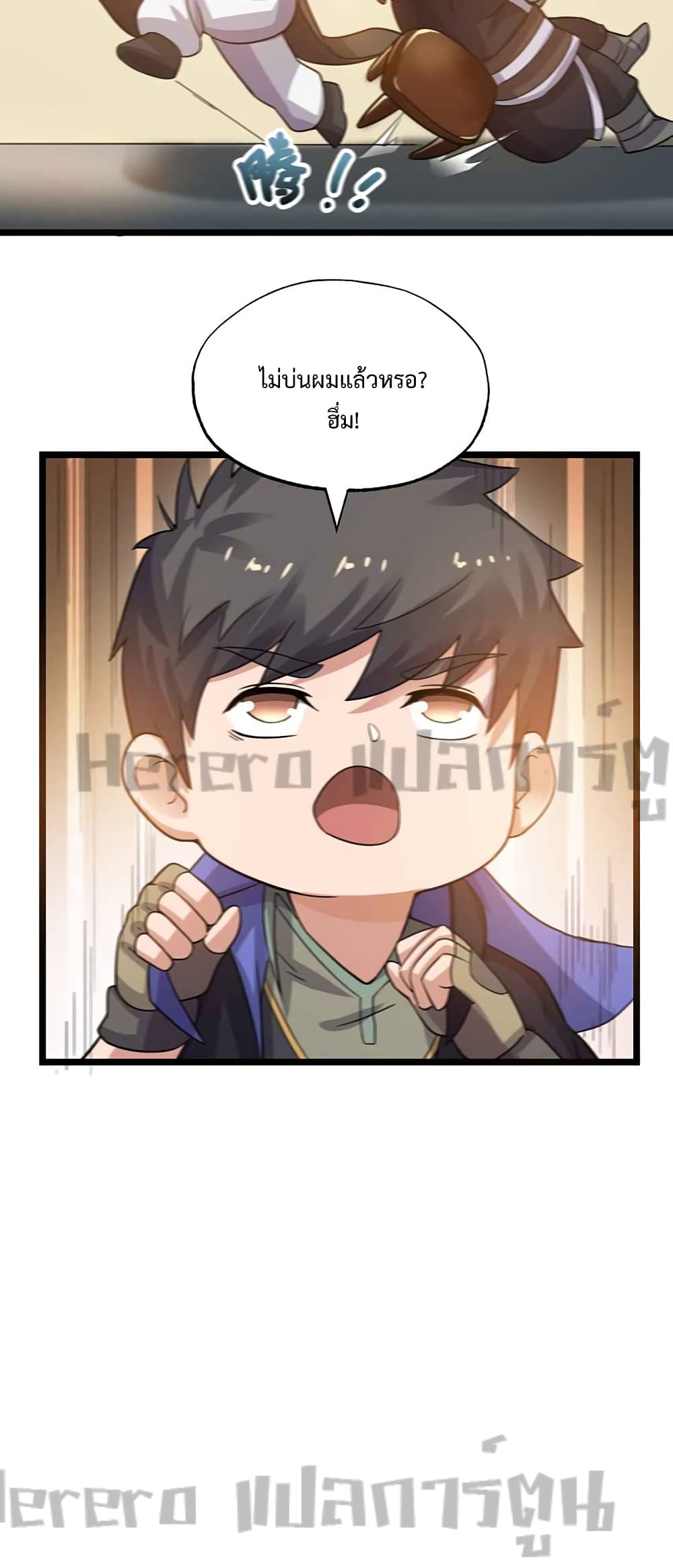 Super Warrior in Another World ทหารเซียนไปหาเมียที่ต่างโลก page 15