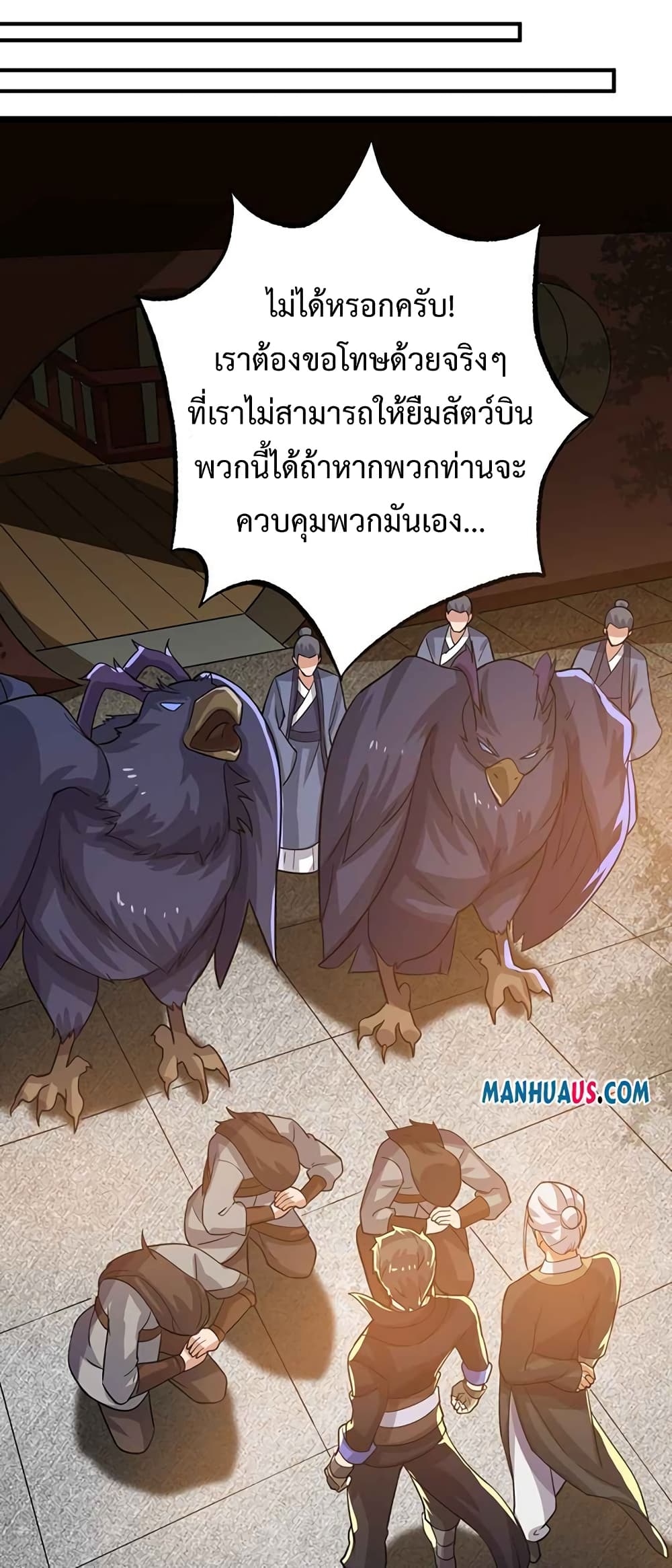 Super Warrior in Another World ทหารเซียนไปหาเมียที่ต่างโลก page 16