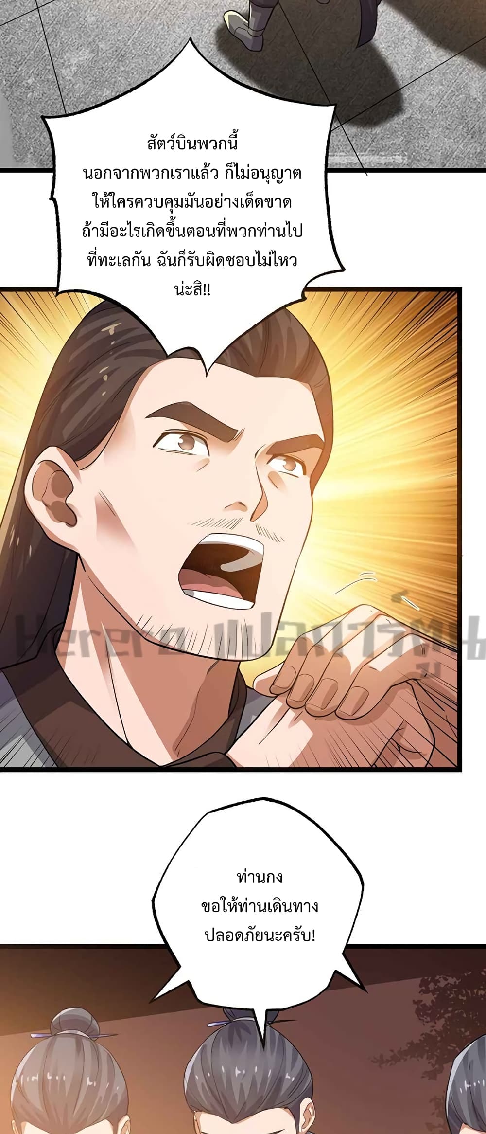 Super Warrior in Another World ทหารเซียนไปหาเมียที่ต่างโลก page 17