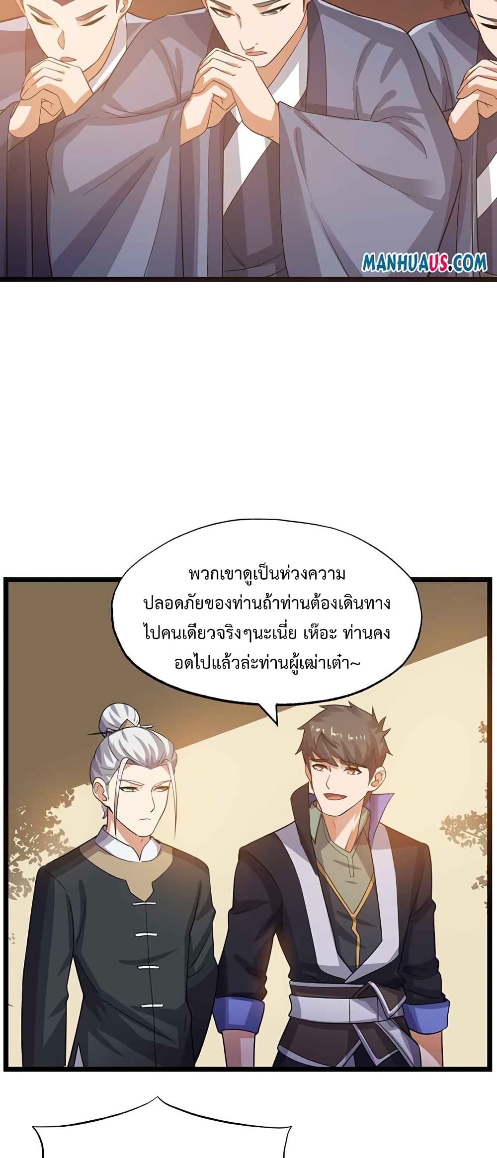 Super Warrior in Another World ทหารเซียนไปหาเมียที่ต่างโลก page 18