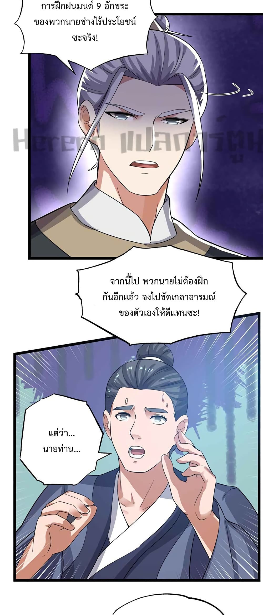 Super Warrior in Another World ทหารเซียนไปหาเมียที่ต่างโลก page 19