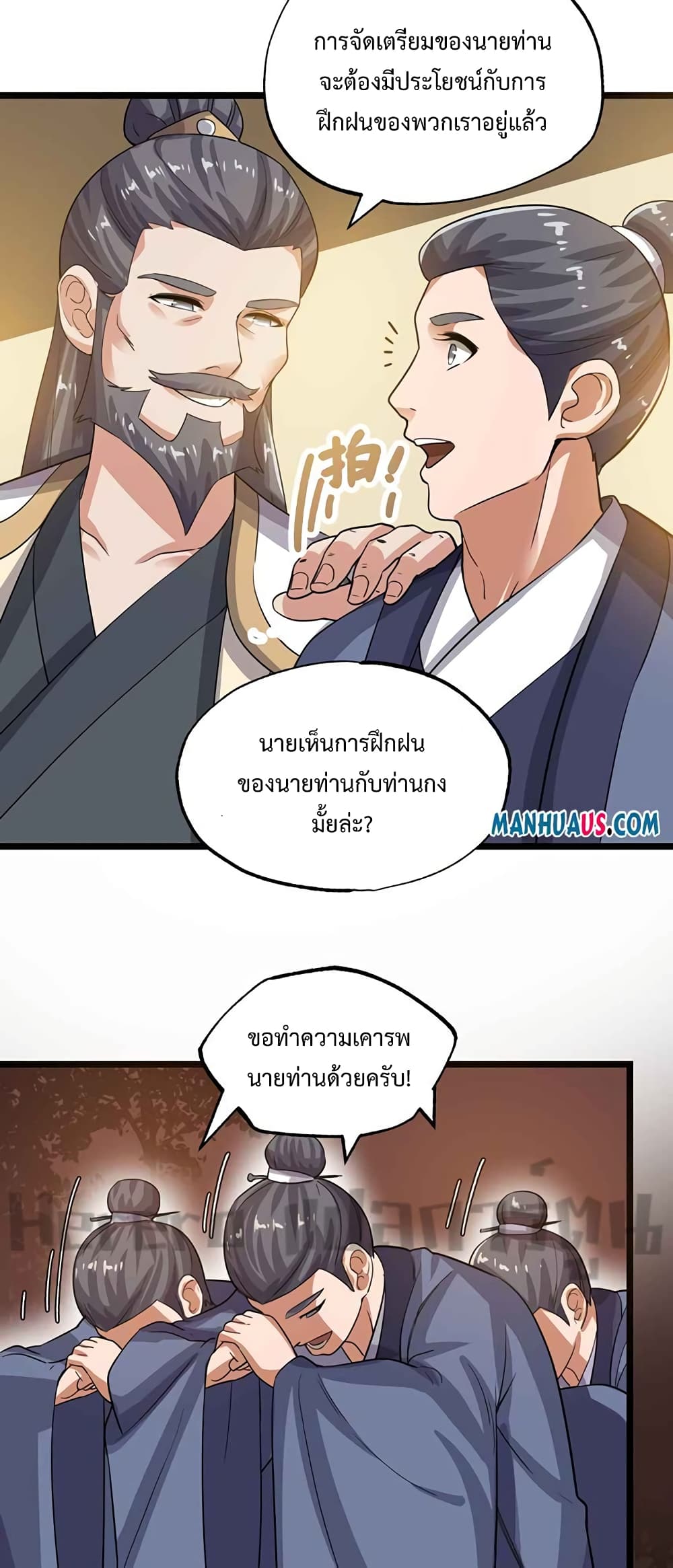 Super Warrior in Another World ทหารเซียนไปหาเมียที่ต่างโลก page 20