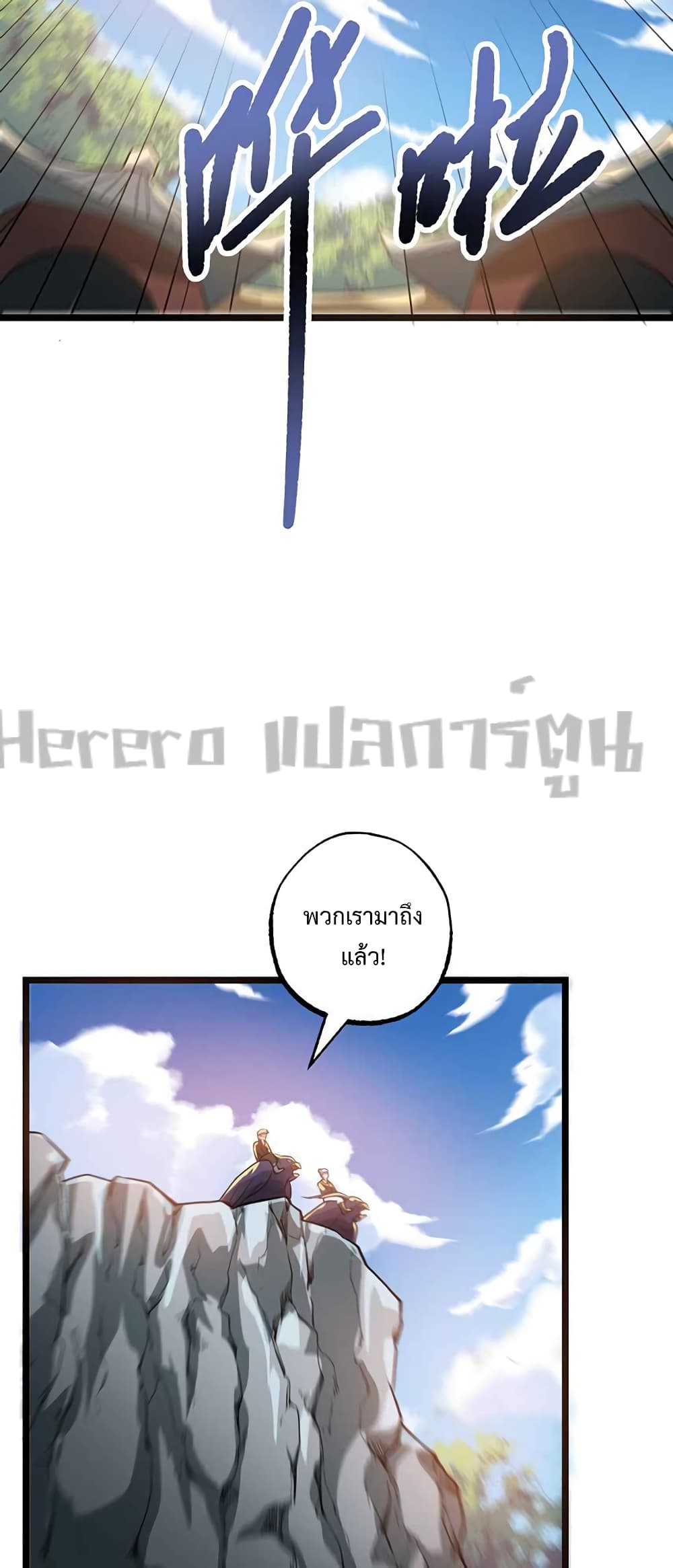 Super Warrior in Another World ทหารเซียนไปหาเมียที่ต่างโลก page 25