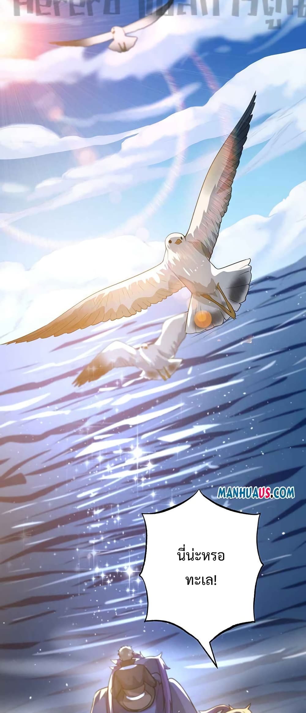 Super Warrior in Another World ทหารเซียนไปหาเมียที่ต่างโลก page 27