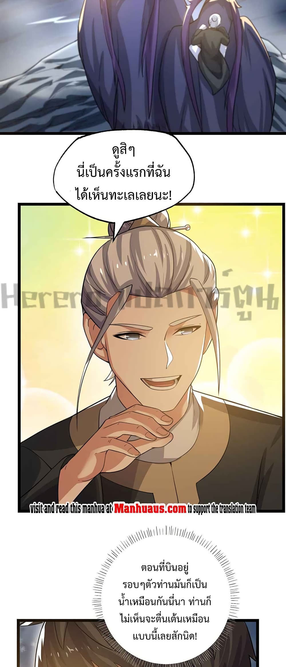 Super Warrior in Another World ทหารเซียนไปหาเมียที่ต่างโลก page 28