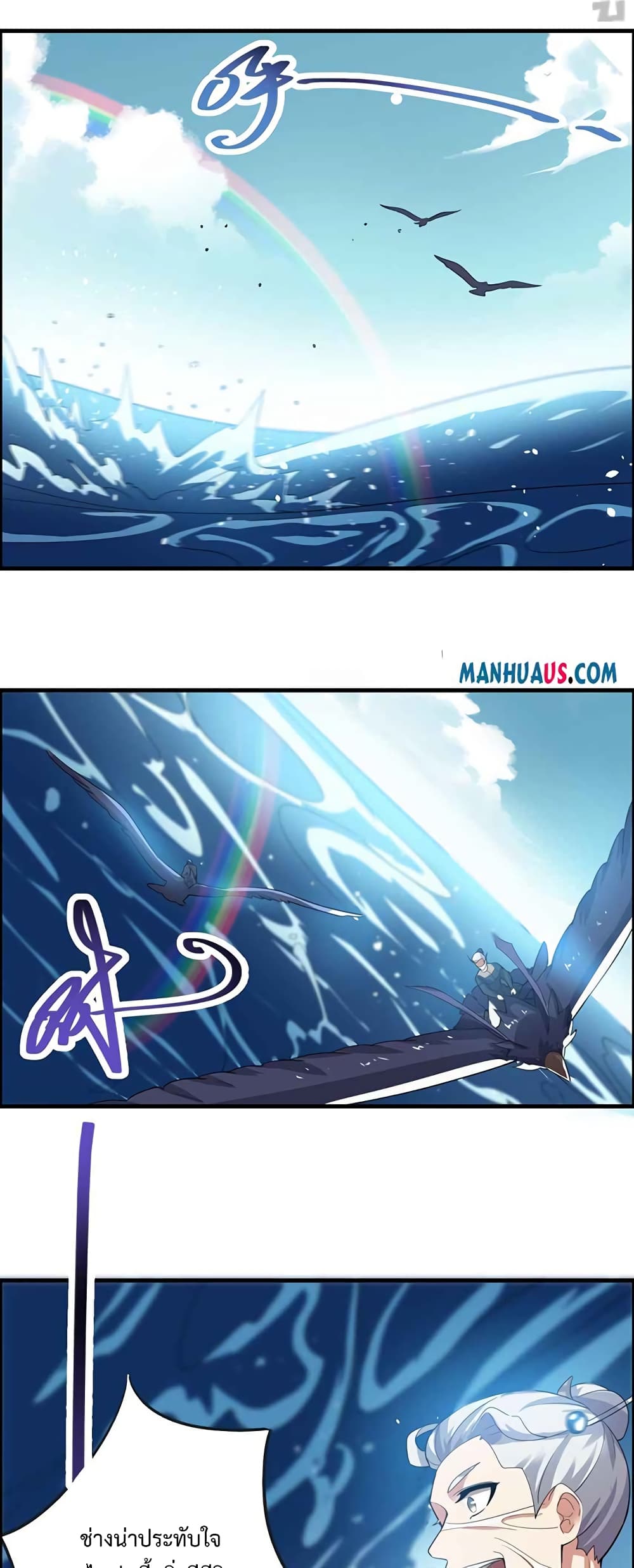 Super Warrior in Another World ทหารเซียนไปหาเมียที่ต่างโลก page 8