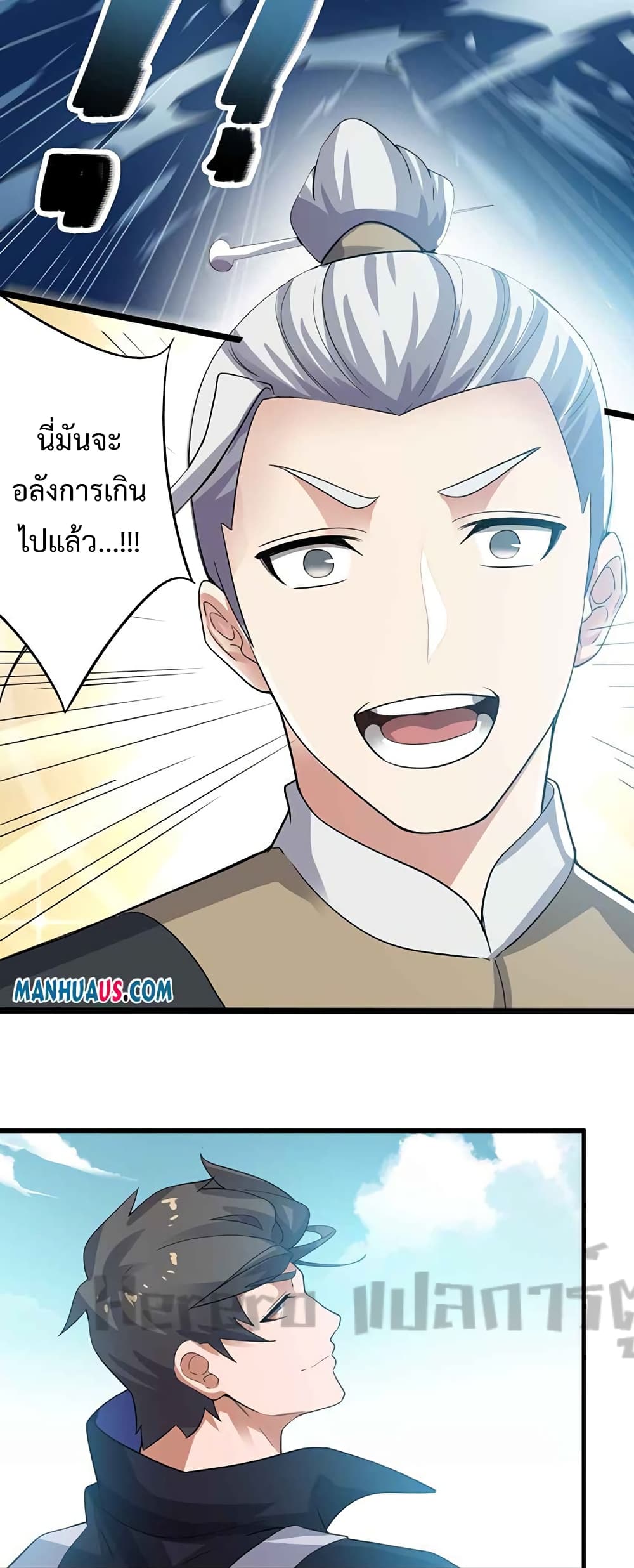 Super Warrior in Another World ทหารเซียนไปหาเมียที่ต่างโลก page 16