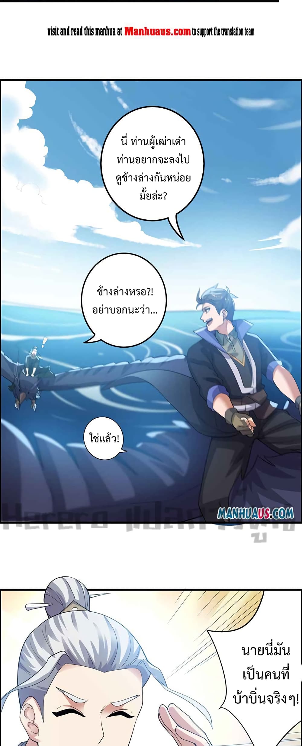 Super Warrior in Another World ทหารเซียนไปหาเมียที่ต่างโลก page 17