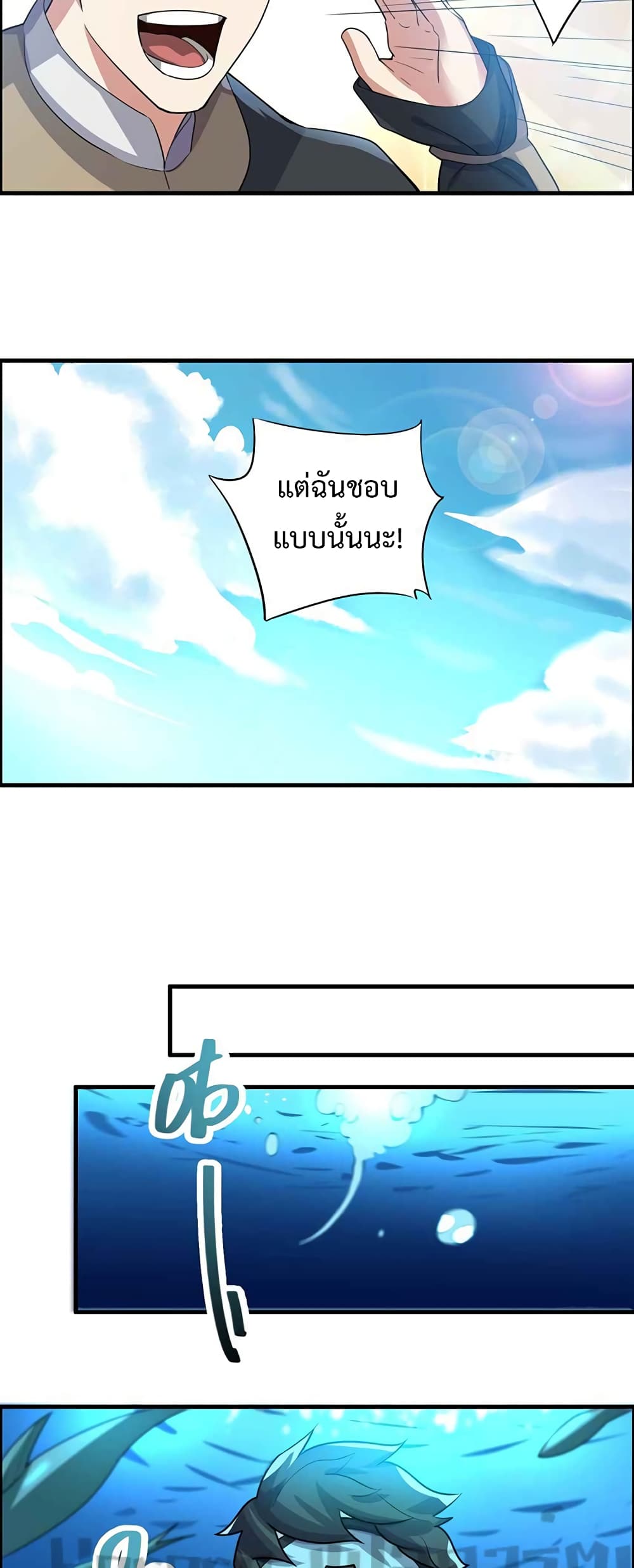 Super Warrior in Another World ทหารเซียนไปหาเมียที่ต่างโลก page 18
