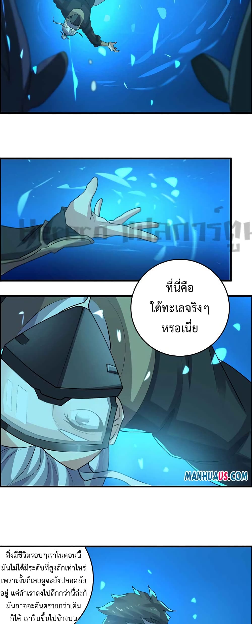 Super Warrior in Another World ทหารเซียนไปหาเมียที่ต่างโลก page 25