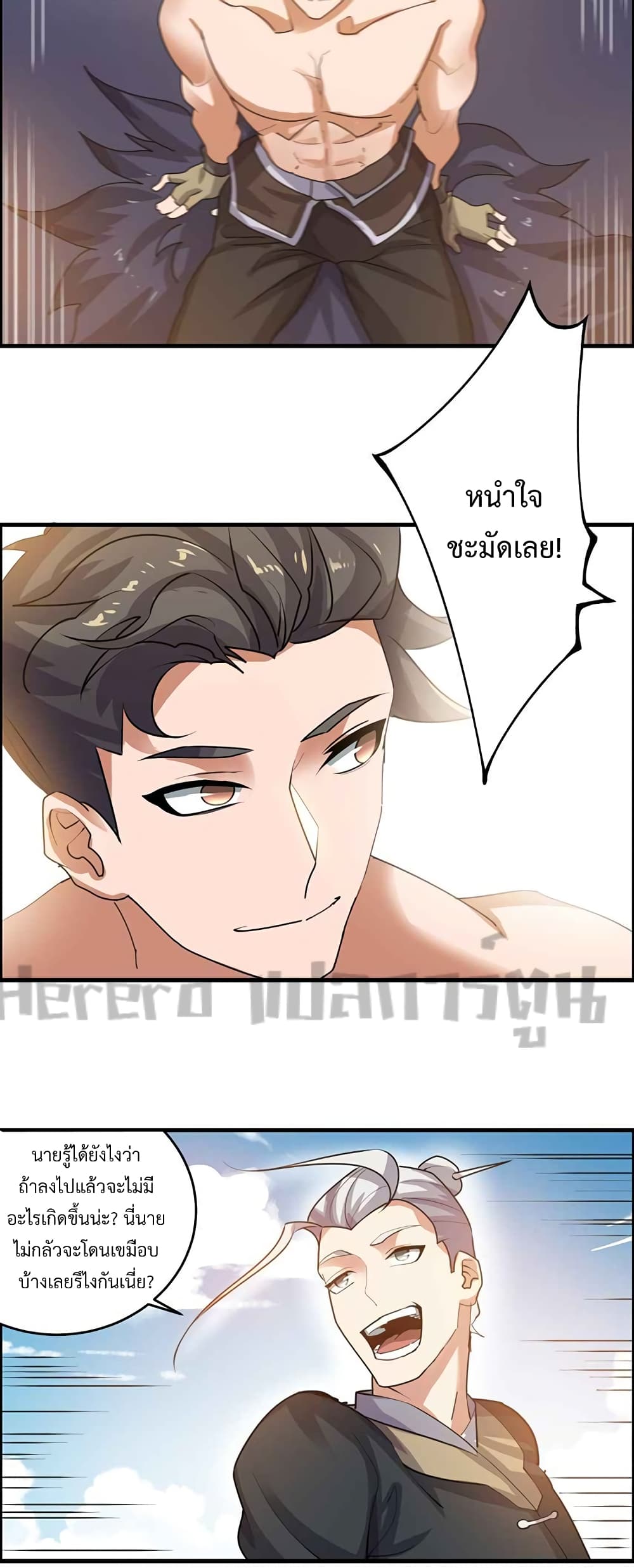 Super Warrior in Another World ทหารเซียนไปหาเมียที่ต่างโลก page 28