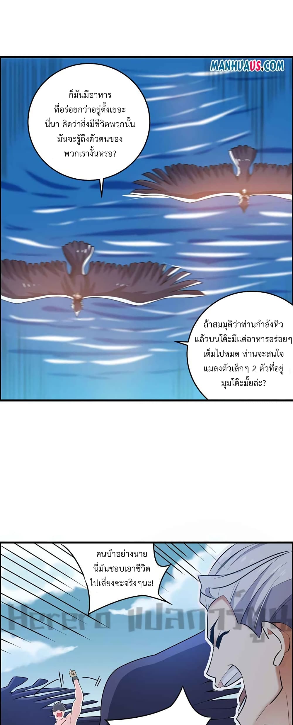 Super Warrior in Another World ทหารเซียนไปหาเมียที่ต่างโลก page 29