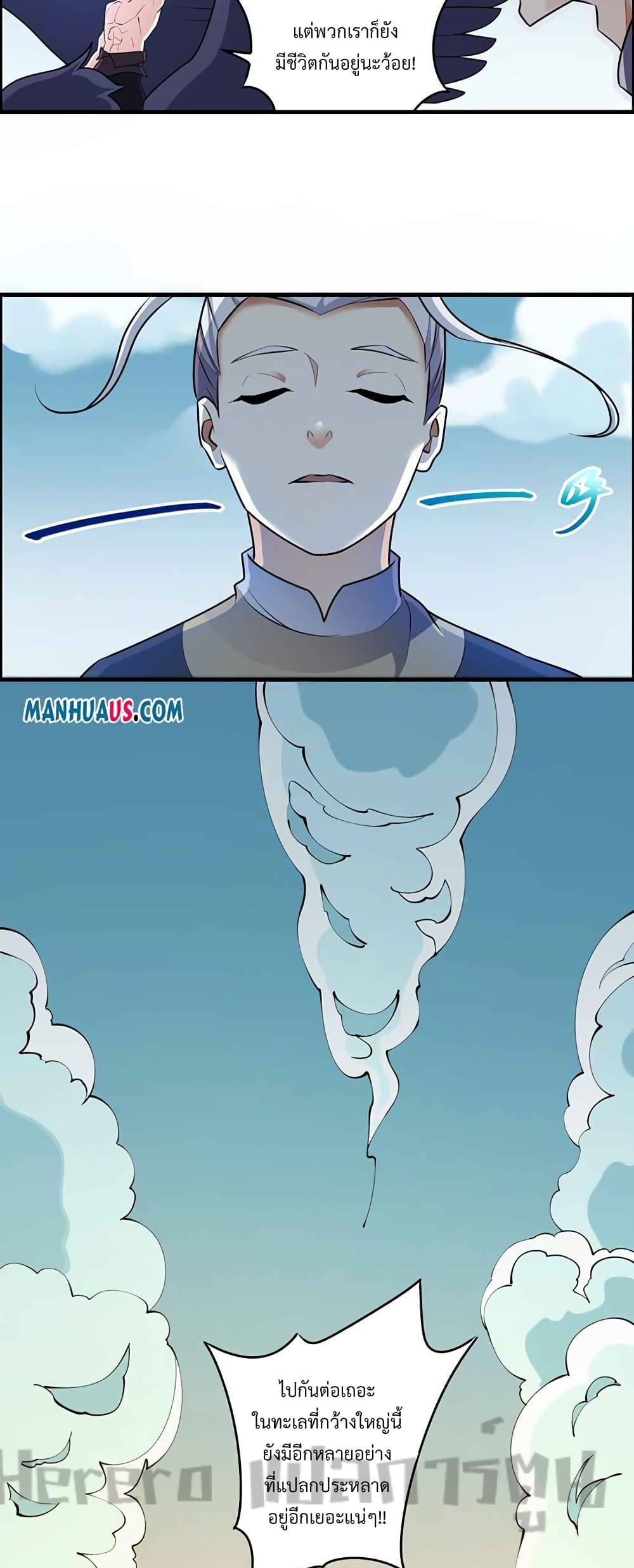 Super Warrior in Another World ทหารเซียนไปหาเมียที่ต่างโลก page 30