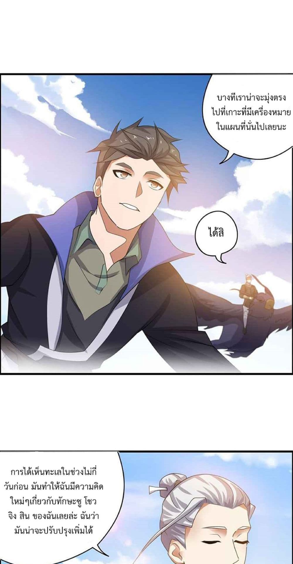 Super Warrior in Another World ทหารเซียนไปหาเมียที่ต่างโลก page 3