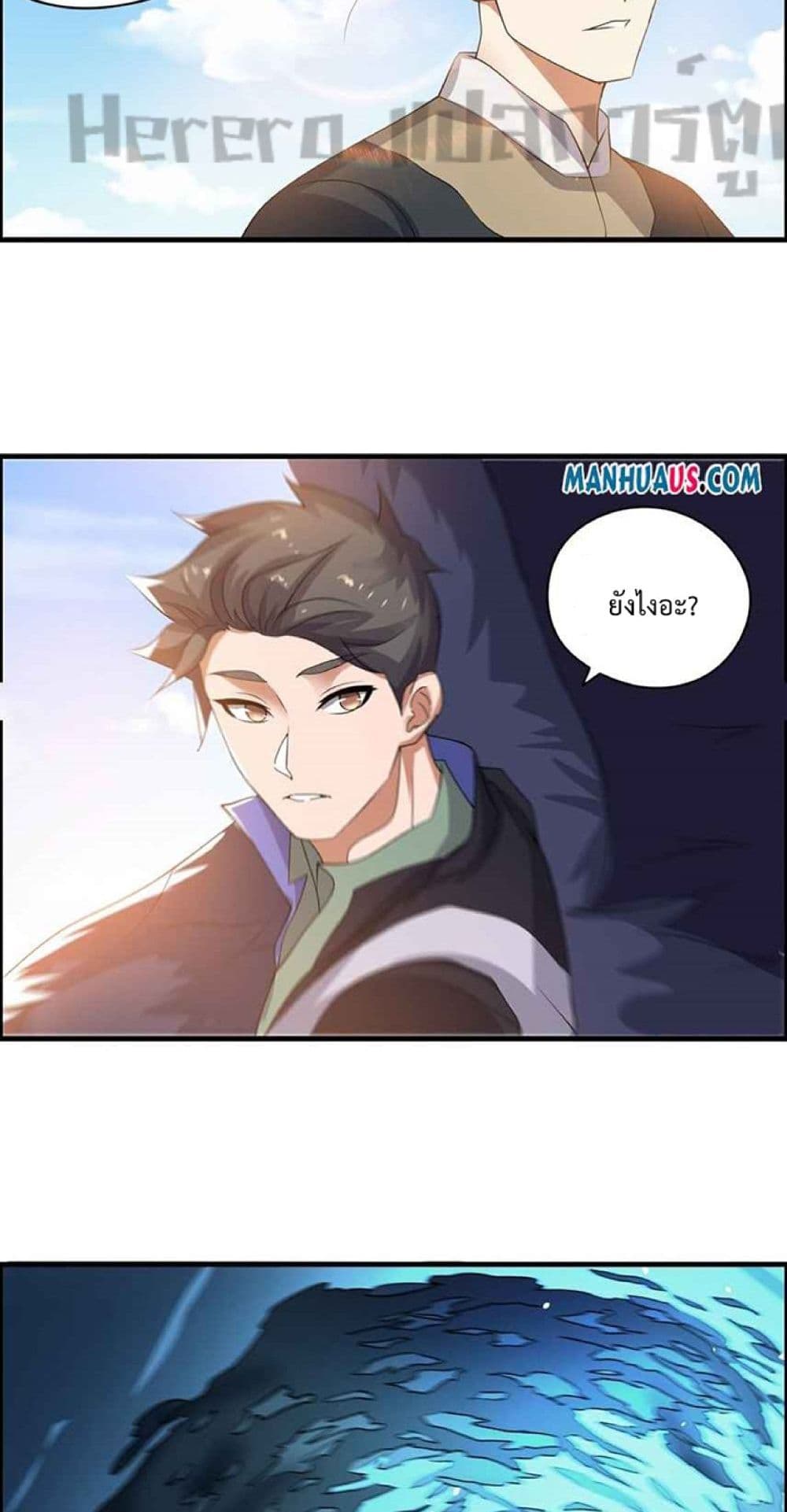 Super Warrior in Another World ทหารเซียนไปหาเมียที่ต่างโลก page 4