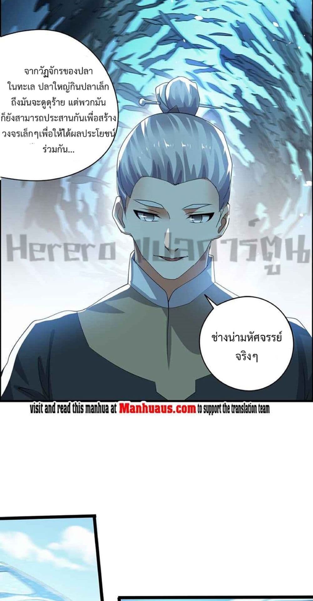 Super Warrior in Another World ทหารเซียนไปหาเมียที่ต่างโลก page 5