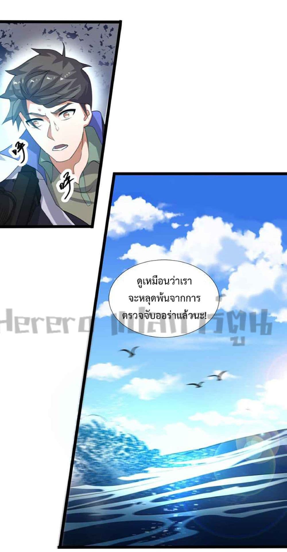 Super Warrior in Another World ทหารเซียนไปหาเมียที่ต่างโลก page 25