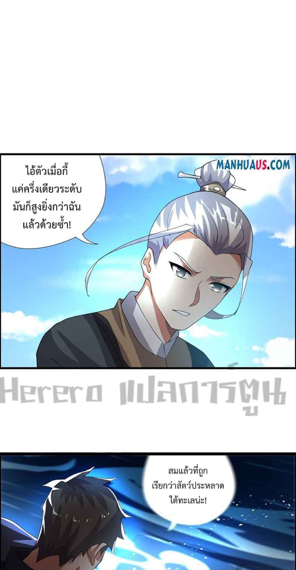 Super Warrior in Another World ทหารเซียนไปหาเมียที่ต่างโลก page 26