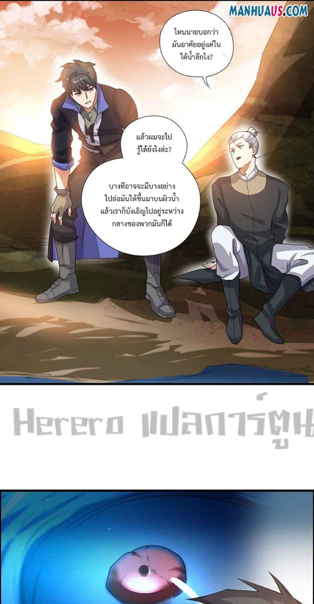 Super Warrior in Another World ทหารเซียนไปหาเมียที่ต่างโลก page 30