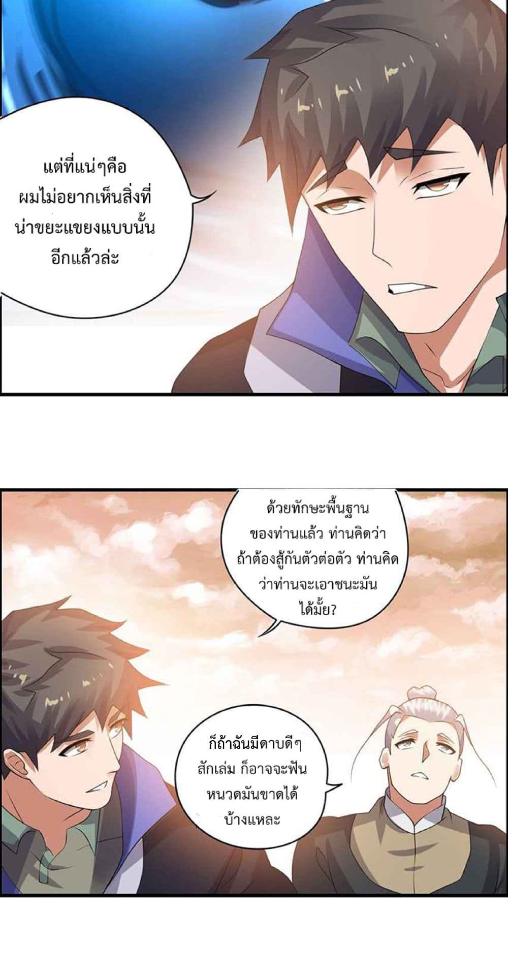 Super Warrior in Another World ทหารเซียนไปหาเมียที่ต่างโลก page 31