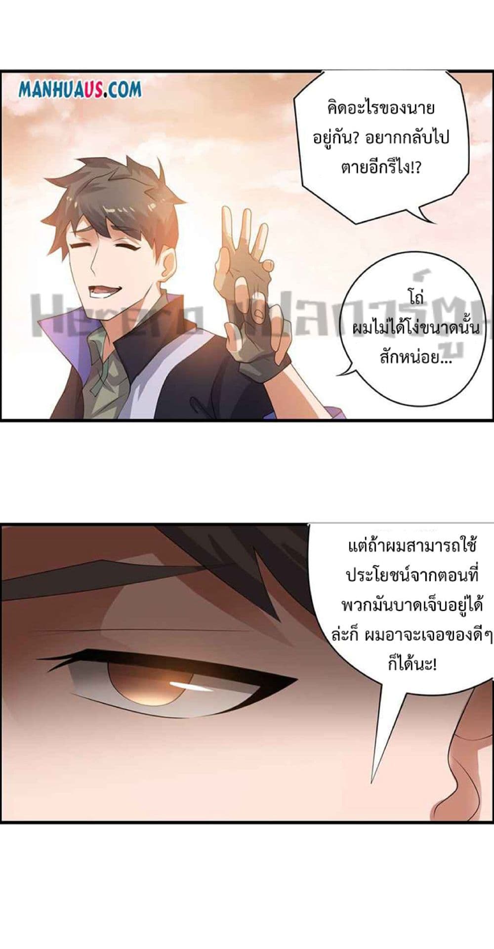 Super Warrior in Another World ทหารเซียนไปหาเมียที่ต่างโลก page 32