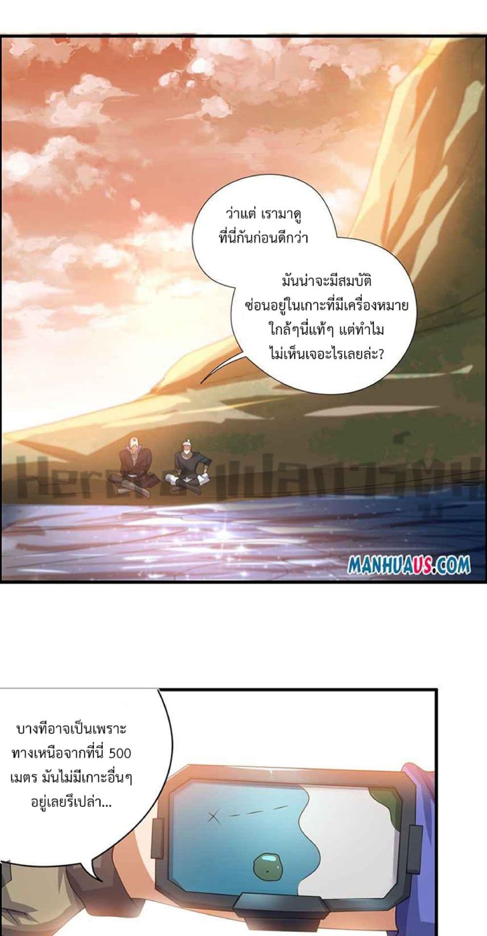 Super Warrior in Another World ทหารเซียนไปหาเมียที่ต่างโลก page 33