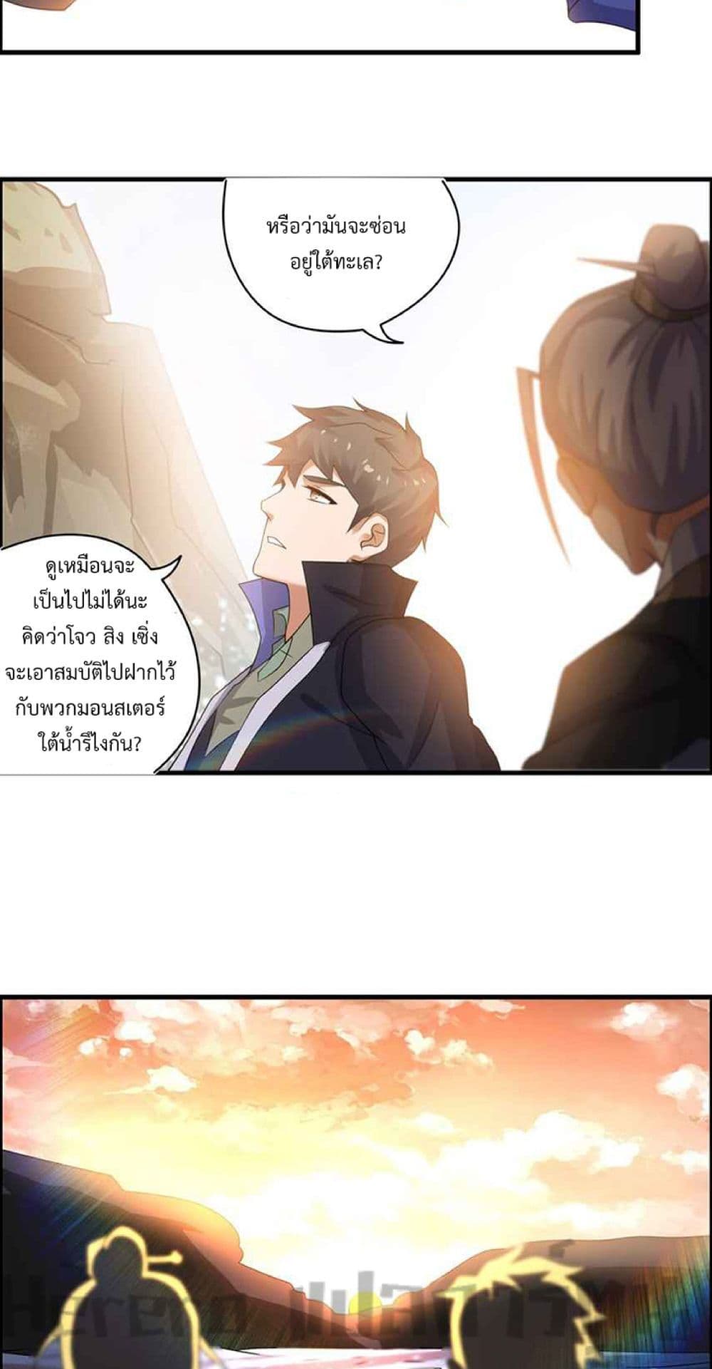Super Warrior in Another World ทหารเซียนไปหาเมียที่ต่างโลก page 34