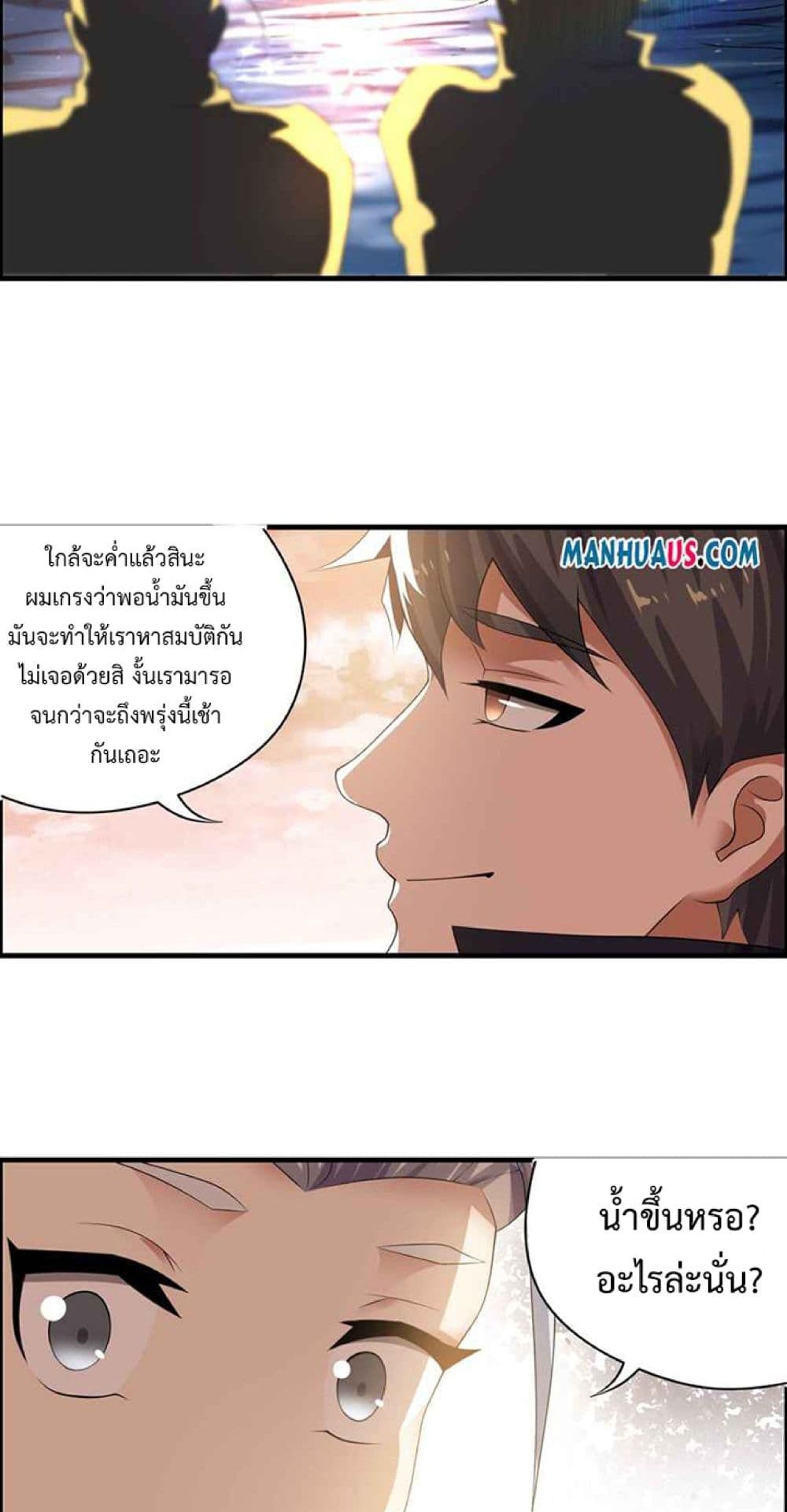 Super Warrior in Another World ทหารเซียนไปหาเมียที่ต่างโลก page 35