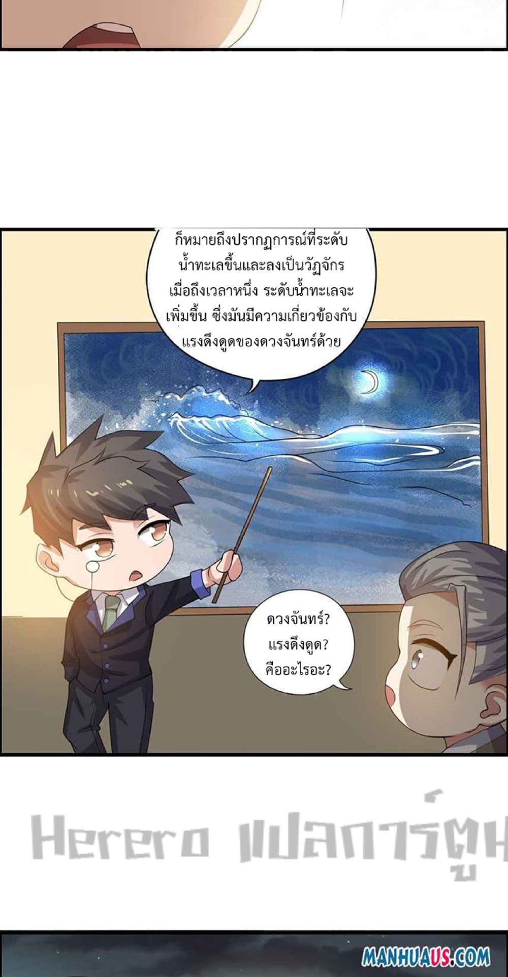 Super Warrior in Another World ทหารเซียนไปหาเมียที่ต่างโลก page 36
