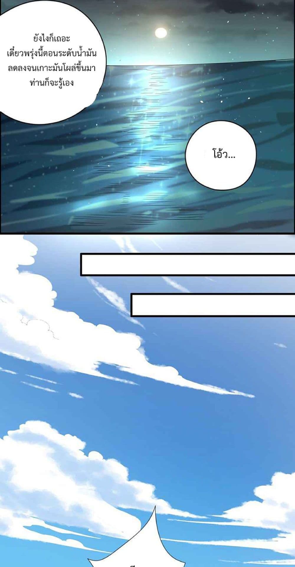 Super Warrior in Another World ทหารเซียนไปหาเมียที่ต่างโลก page 37