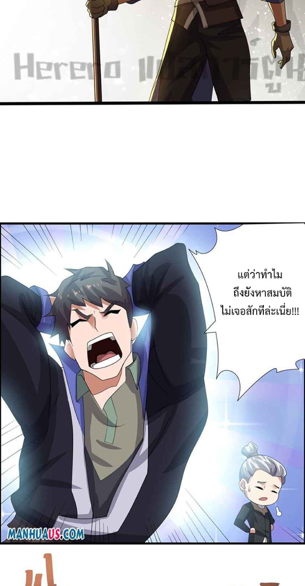 Super Warrior in Another World ทหารเซียนไปหาเมียที่ต่างโลก page 39