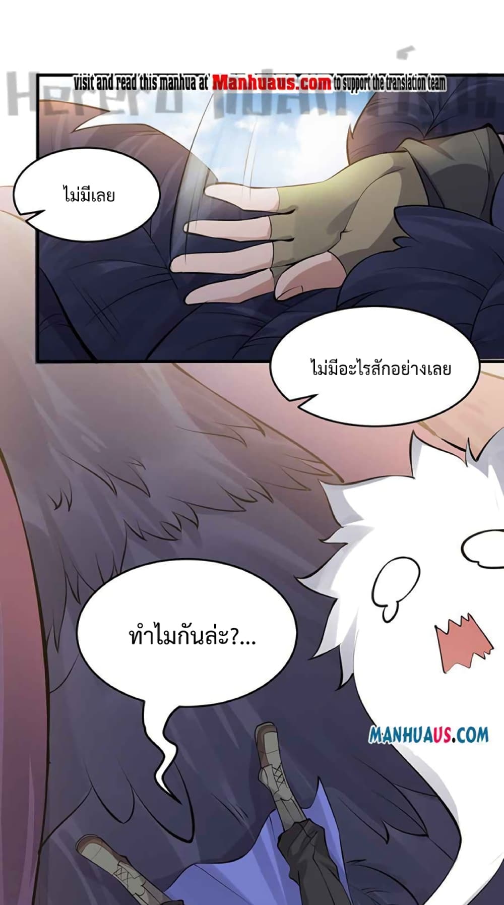 Super Warrior in Another World ทหารเซียนไปหาเมียที่ต่างโลก page 2