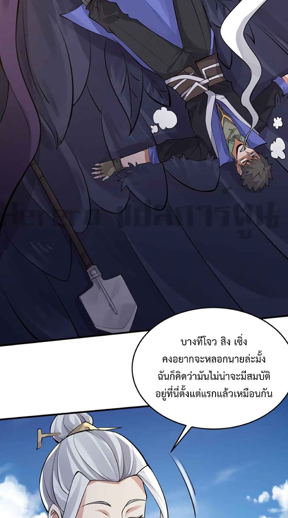 Super Warrior in Another World ทหารเซียนไปหาเมียที่ต่างโลก page 3