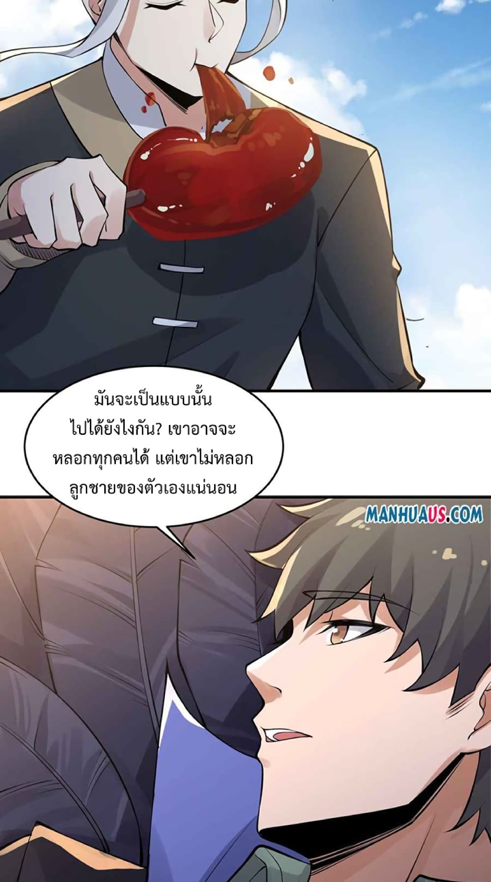 Super Warrior in Another World ทหารเซียนไปหาเมียที่ต่างโลก page 4