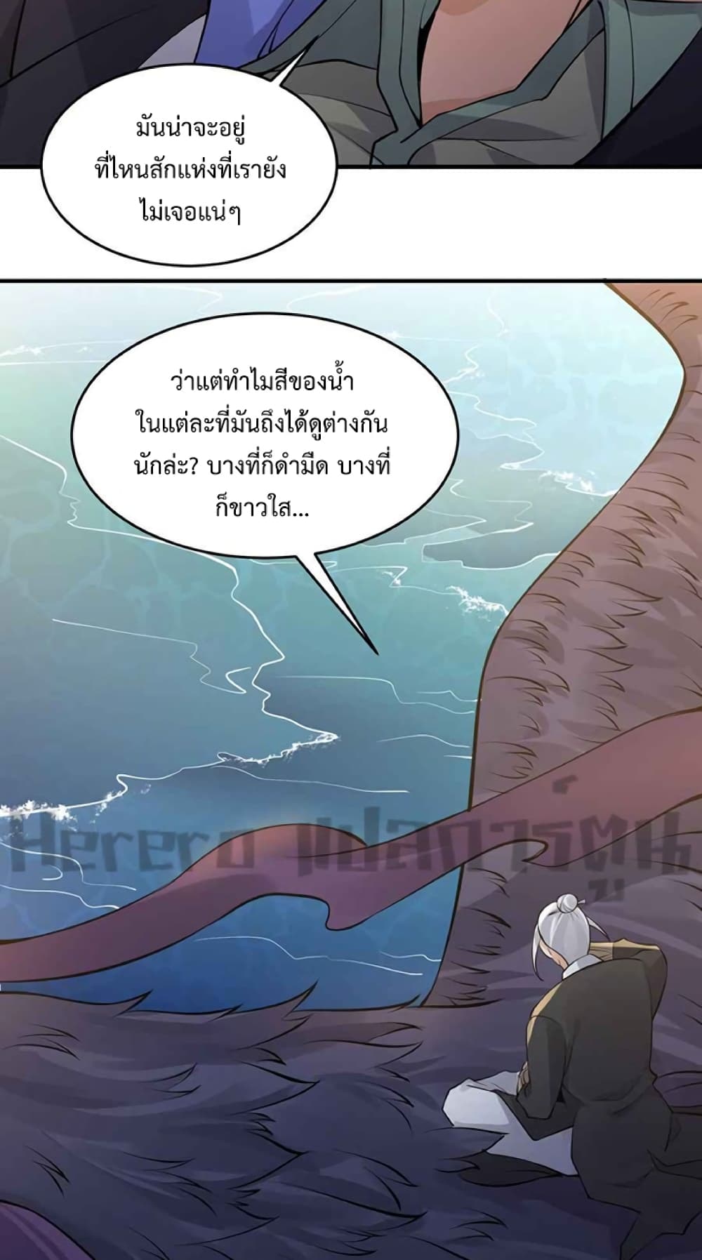 Super Warrior in Another World ทหารเซียนไปหาเมียที่ต่างโลก page 5