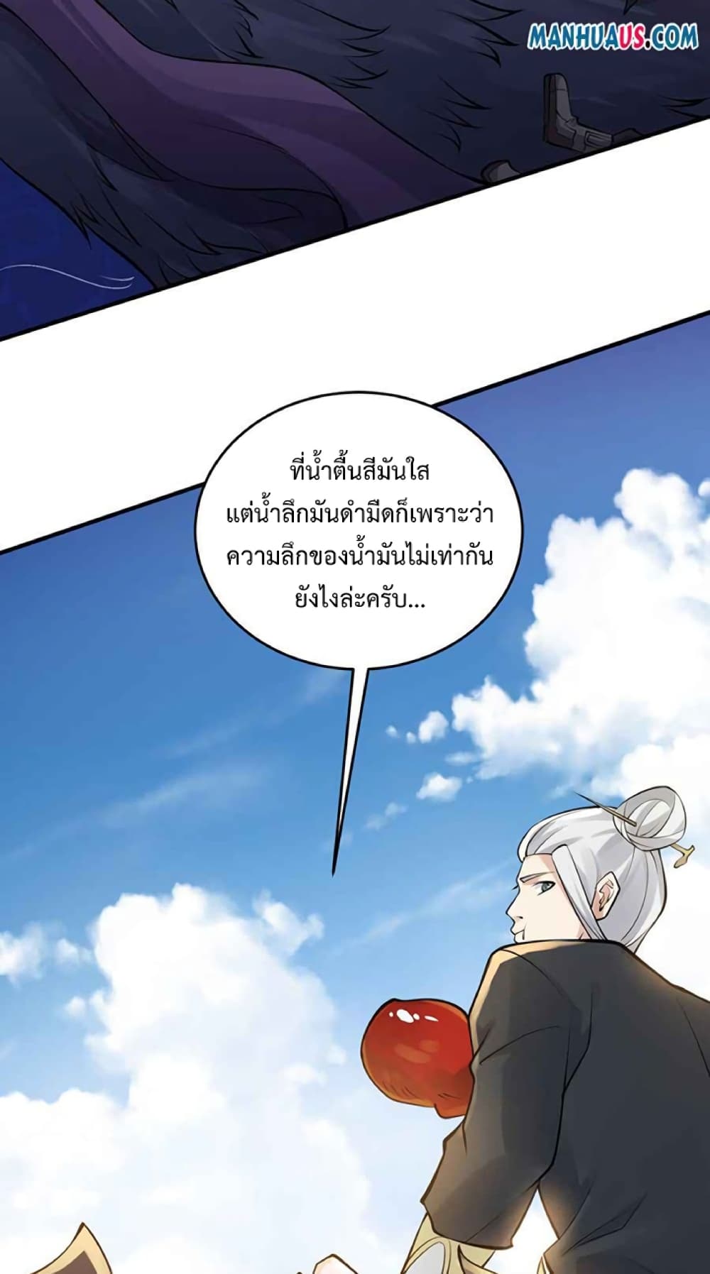 Super Warrior in Another World ทหารเซียนไปหาเมียที่ต่างโลก page 6
