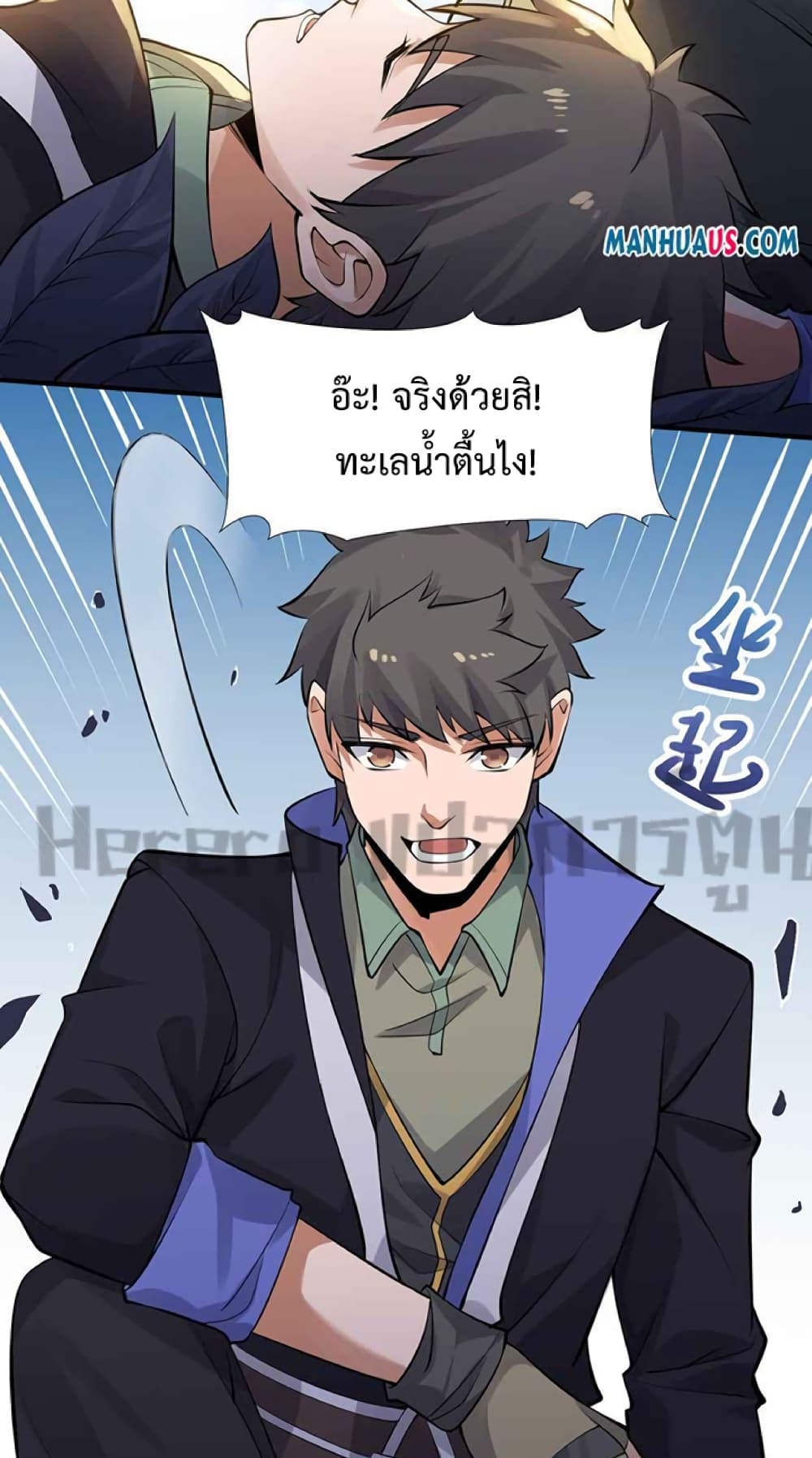 Super Warrior in Another World ทหารเซียนไปหาเมียที่ต่างโลก page 7