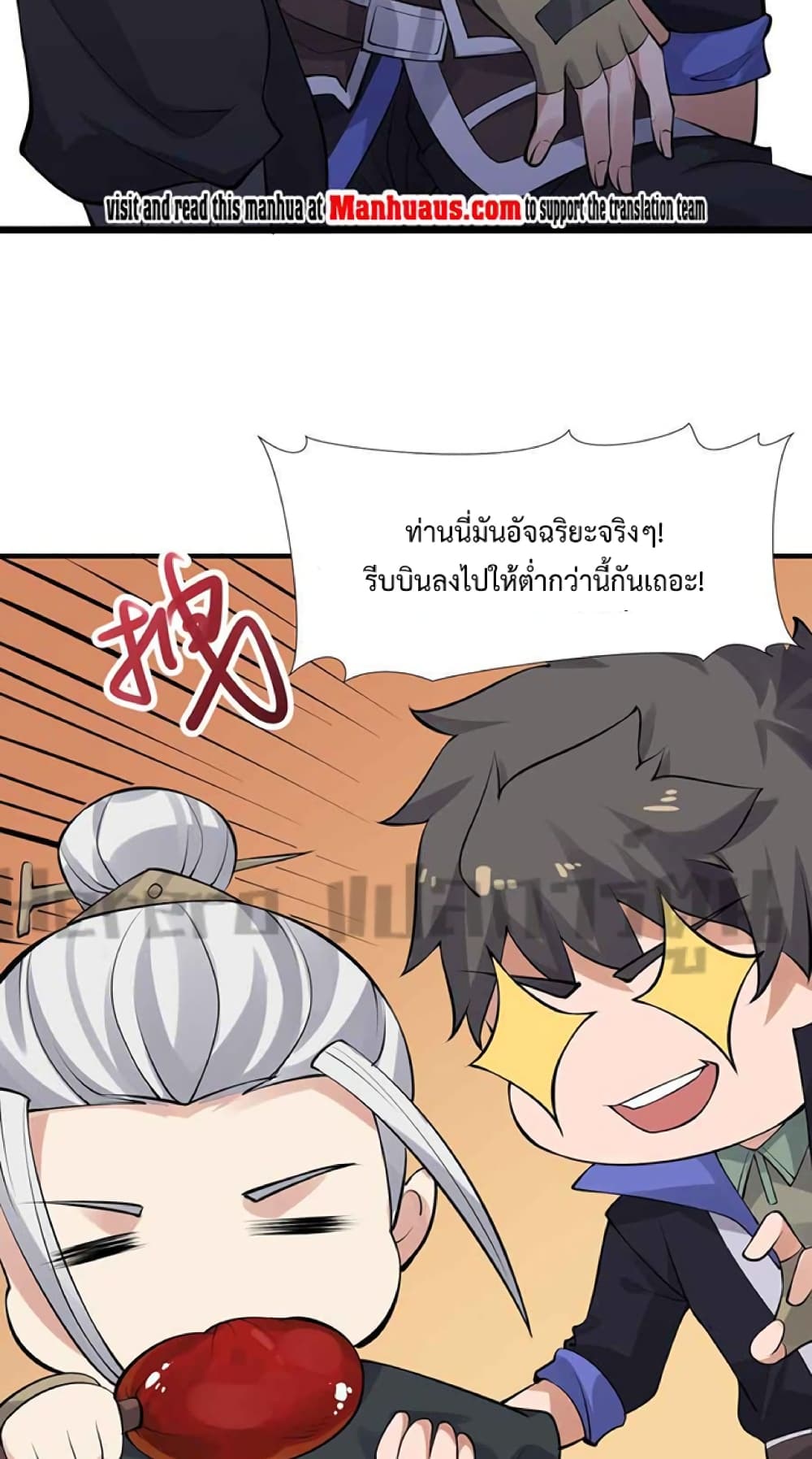 Super Warrior in Another World ทหารเซียนไปหาเมียที่ต่างโลก page 8