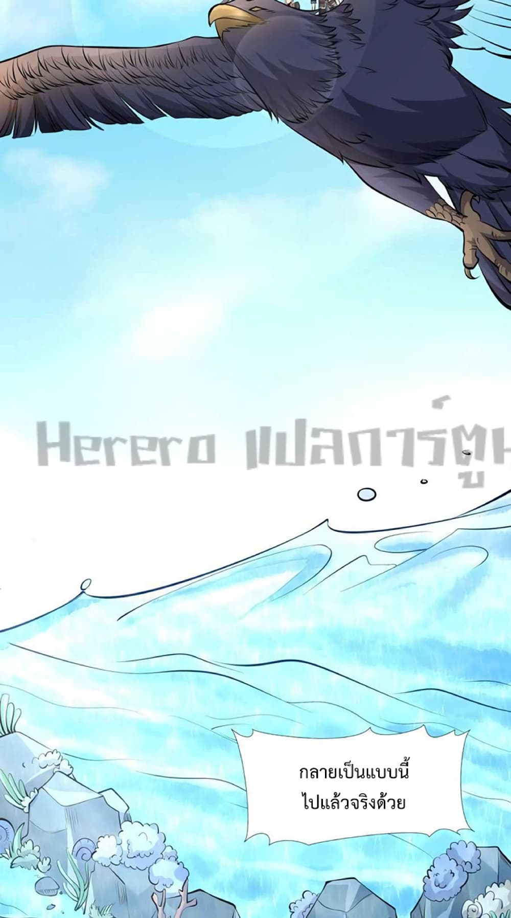 Super Warrior in Another World ทหารเซียนไปหาเมียที่ต่างโลก page 10