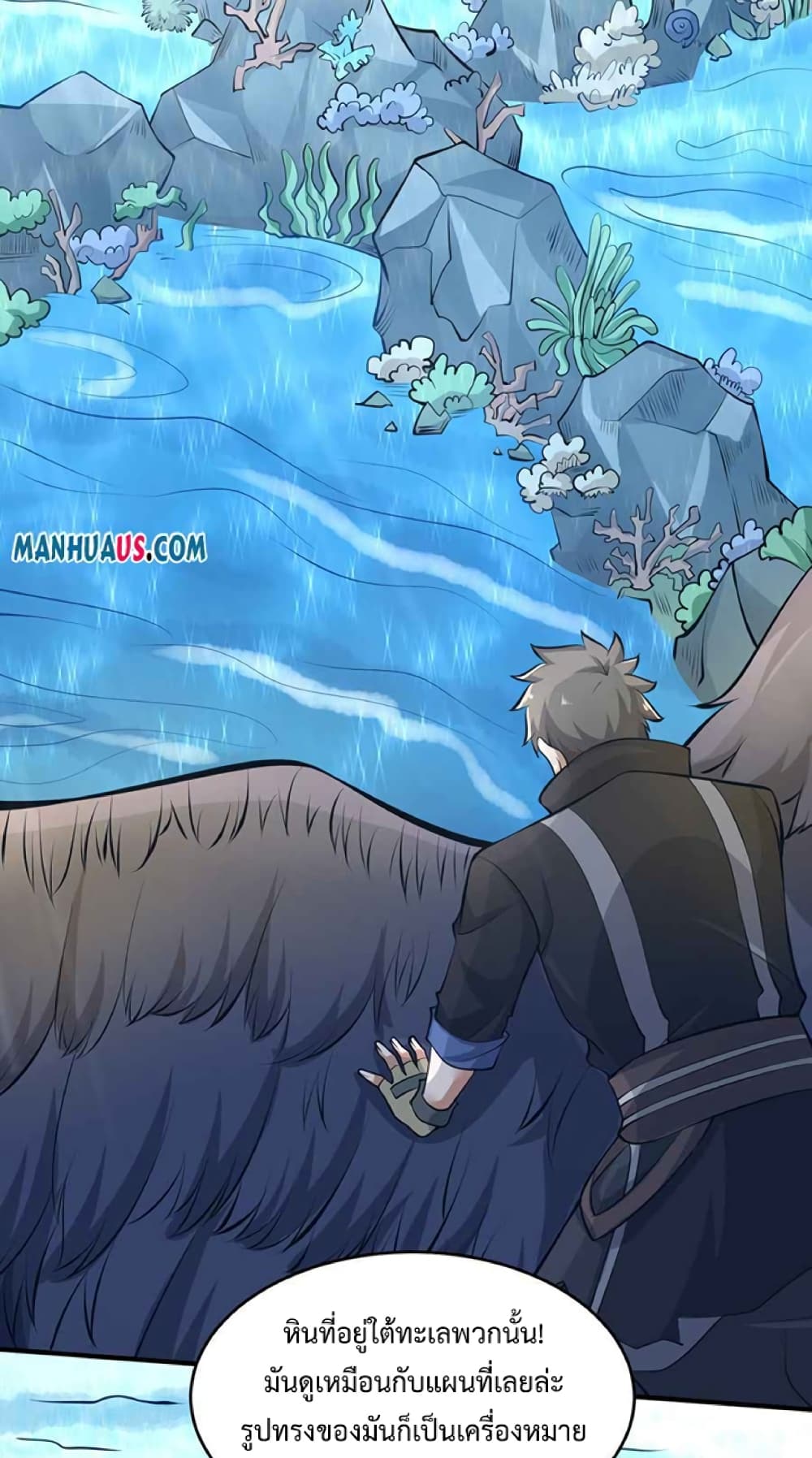 Super Warrior in Another World ทหารเซียนไปหาเมียที่ต่างโลก page 11