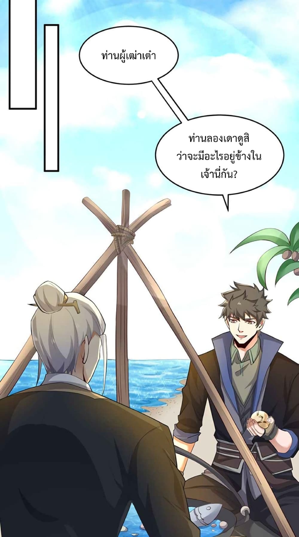Super Warrior in Another World ทหารเซียนไปหาเมียที่ต่างโลก page 18