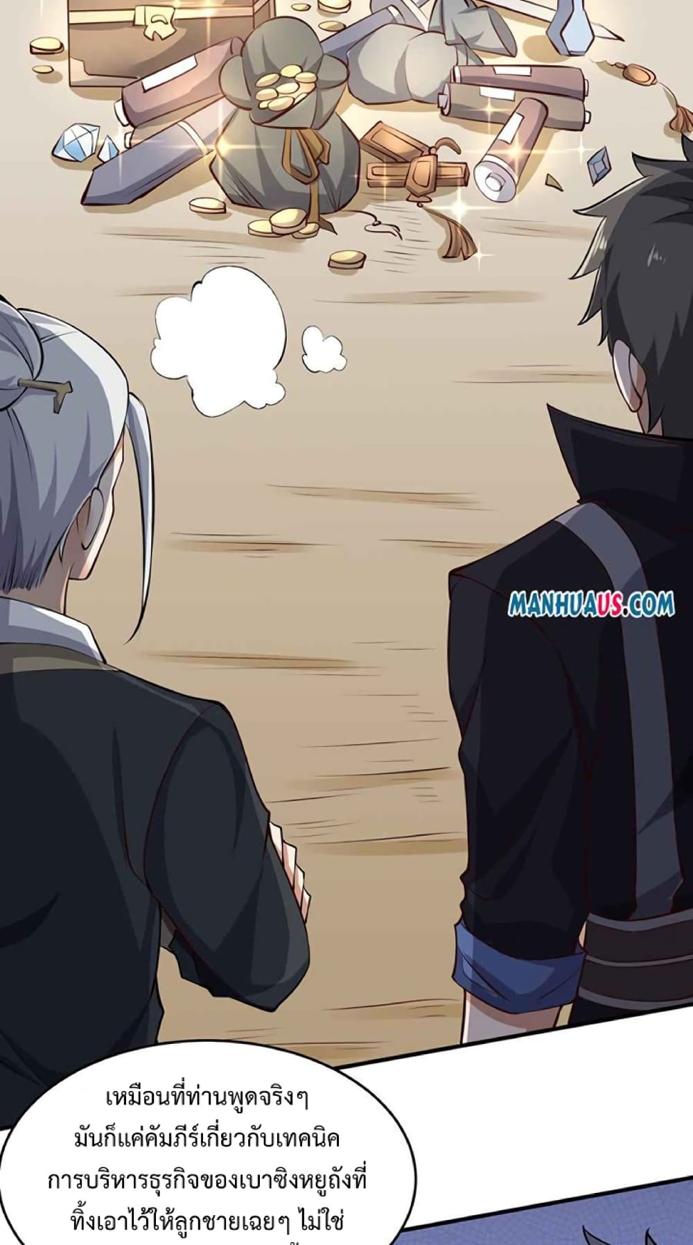 Super Warrior in Another World ทหารเซียนไปหาเมียที่ต่างโลก page 22
