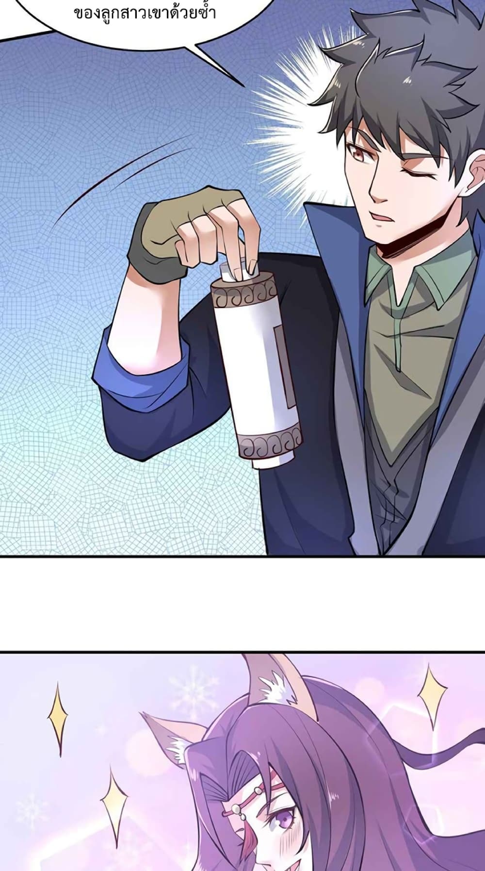 Super Warrior in Another World ทหารเซียนไปหาเมียที่ต่างโลก page 23