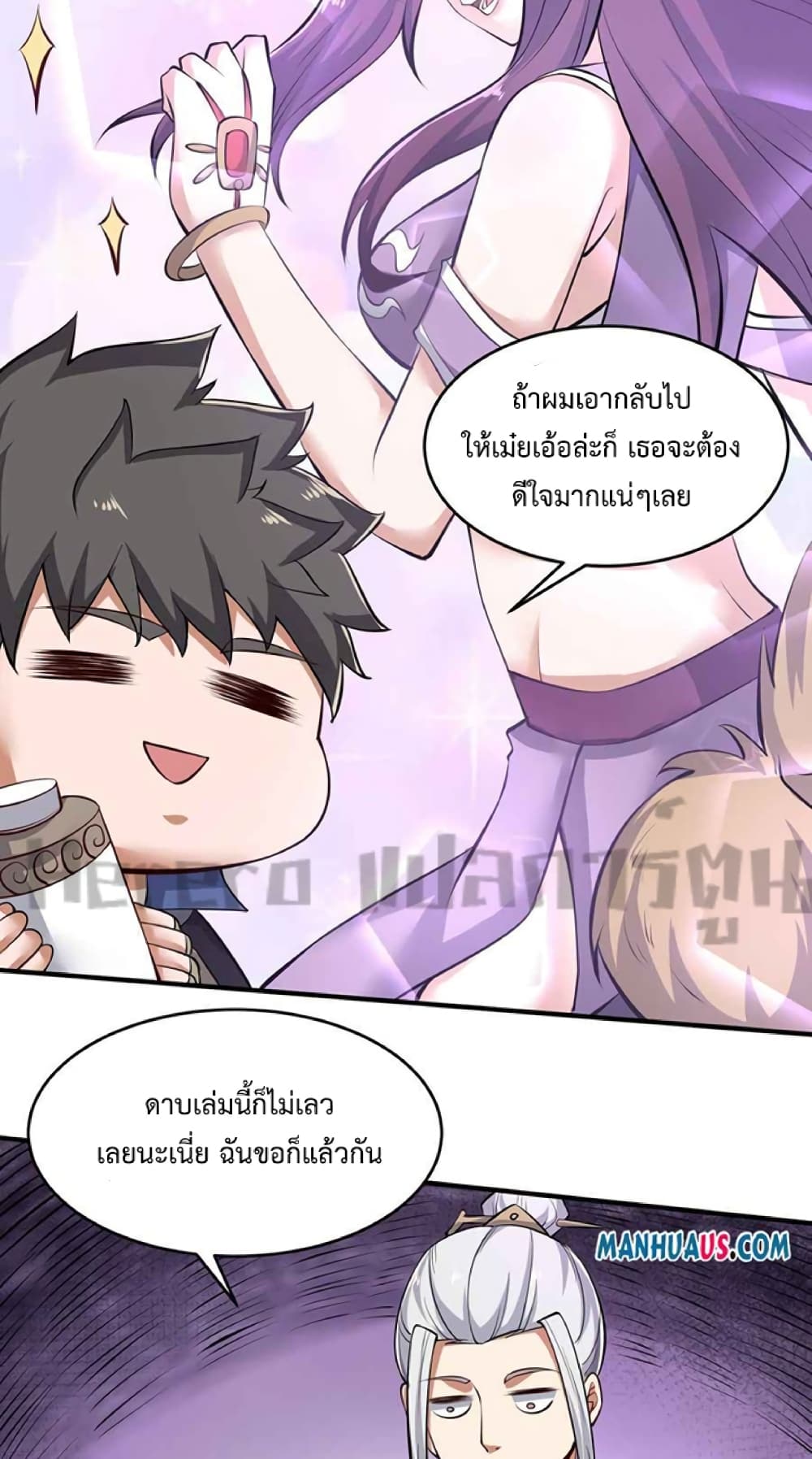 Super Warrior in Another World ทหารเซียนไปหาเมียที่ต่างโลก page 24