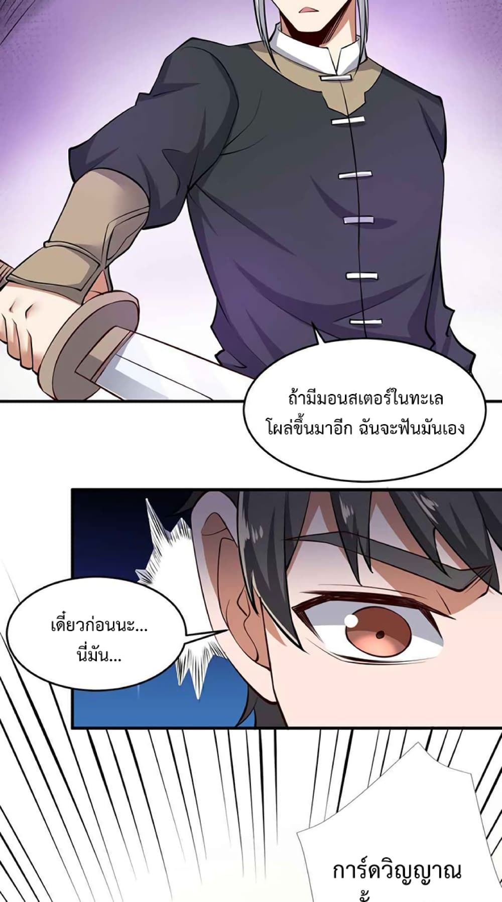 Super Warrior in Another World ทหารเซียนไปหาเมียที่ต่างโลก page 25