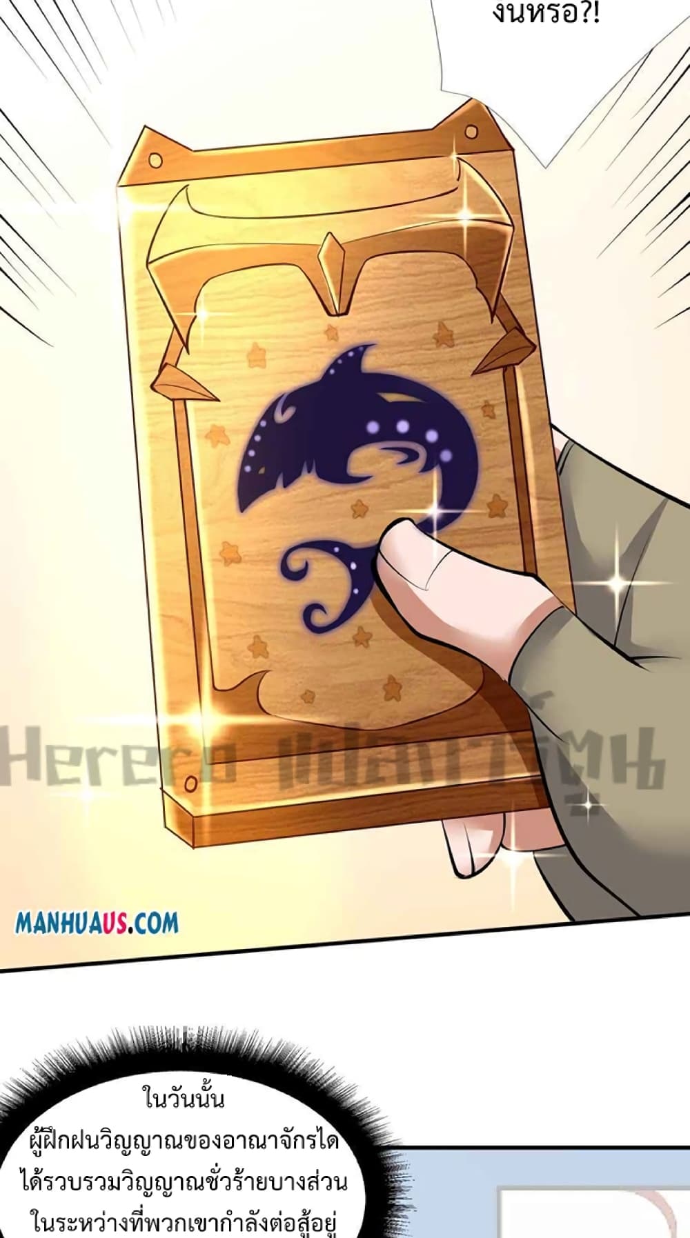Super Warrior in Another World ทหารเซียนไปหาเมียที่ต่างโลก page 26