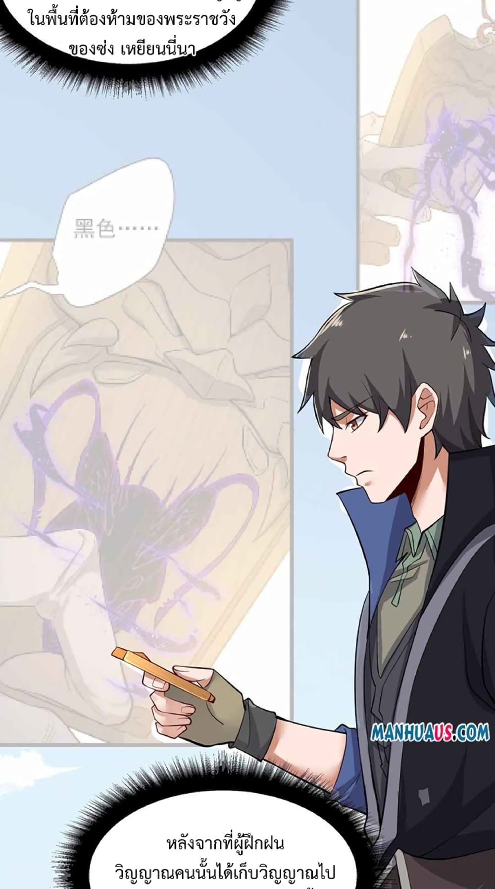 Super Warrior in Another World ทหารเซียนไปหาเมียที่ต่างโลก page 27